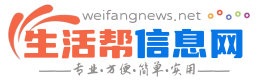 诸城生活帮信息网